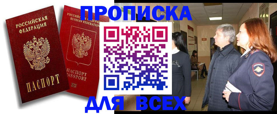 прописка от собственника в Гаджиево